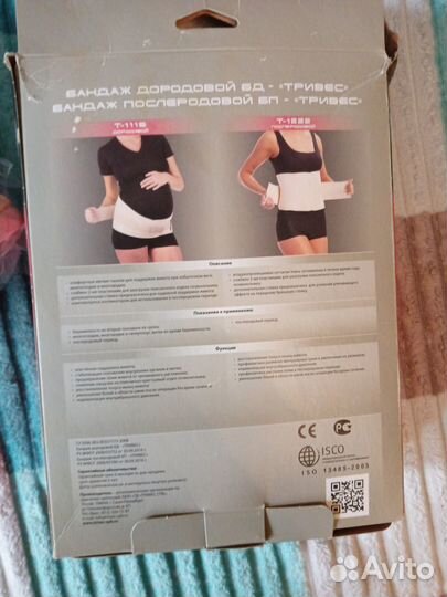 Бандаж для беременных