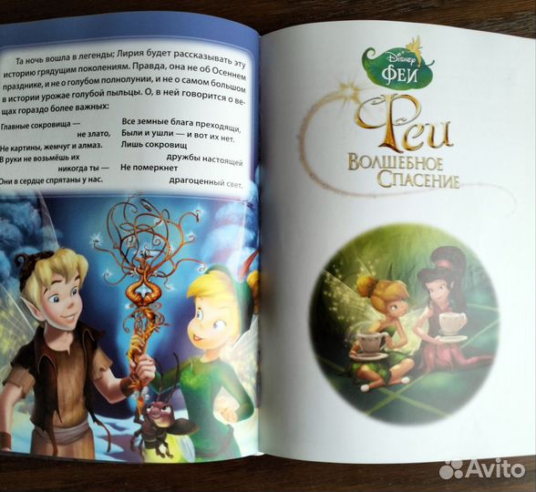 Феи дисней золотая коллекция