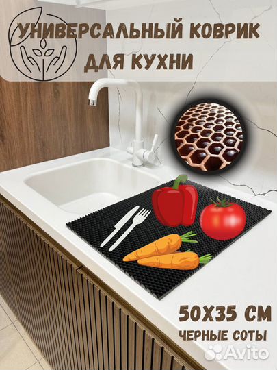Коврик для сушки посуды, для разморозки, для кухни
