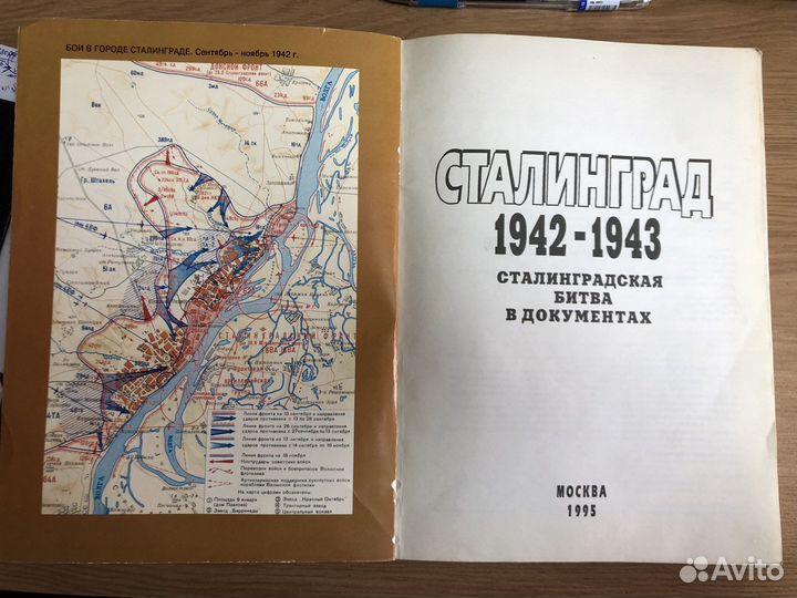 Книга Сталинград