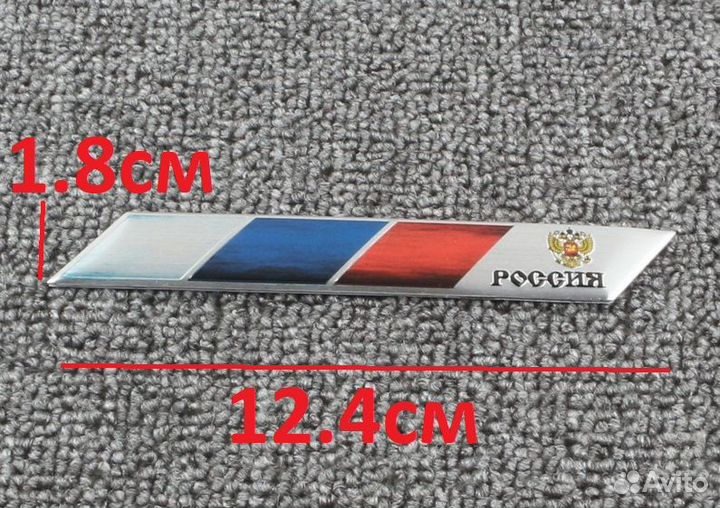 Металлическая наклейка на авто эмблема Россия