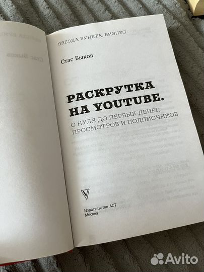 Книга по продвижению на YouTube