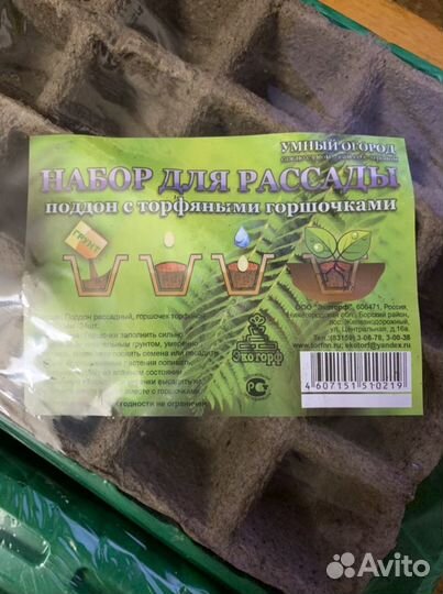 Набор для выращивания рассады