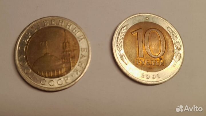 Монета СССР, 1991 год