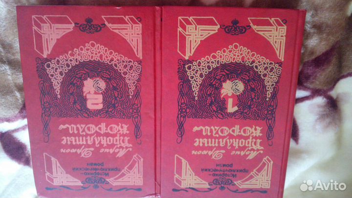 Морис Дрюон 2 т.Генрих Манн. Генри Райдер.Новые