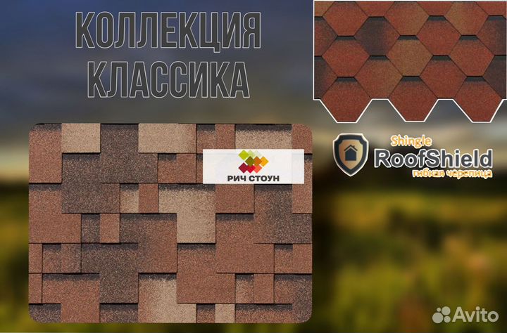 Мягкая черепица