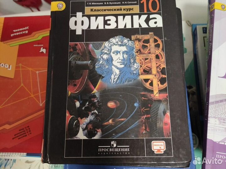 Учебник физика 9кл Громов, 10кл Мякишев,справочник