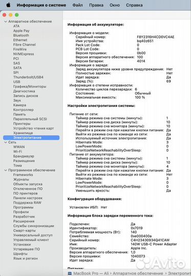 Макбук про 16