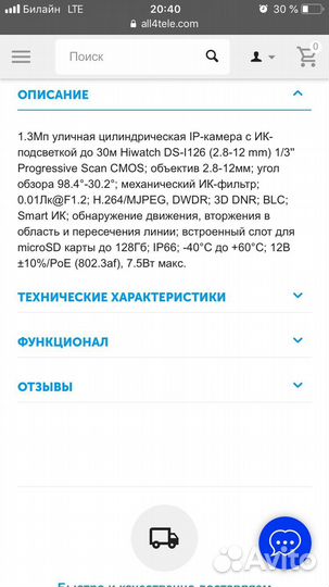 Камера видеонаблюдения уличная ip