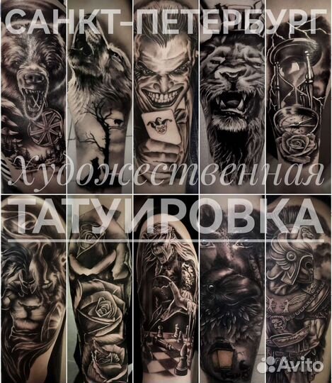 Художественная татуировка