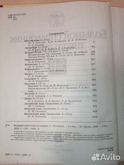 Большой справочник школьника 5-11 классы
