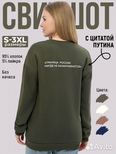 Свитшот патриотический оверсайз без начеса