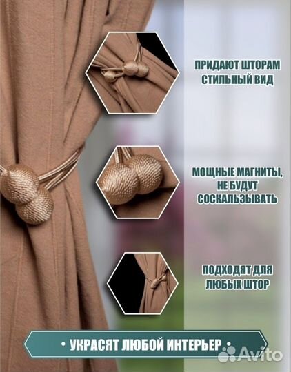 Подхваты для штор, тюли на магнитах