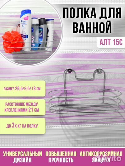 Полка для ванной настенная овал (26,5*9,5*13см) хр