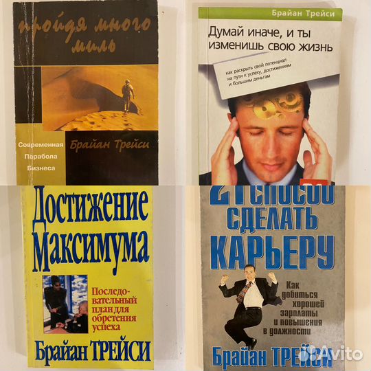 Брайан Трейси, Алан и Барбара Пиз