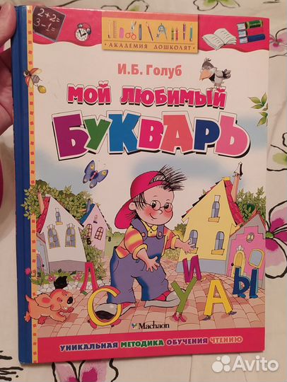 Азбука, букварь, сказки