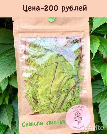 Зелень сушёная