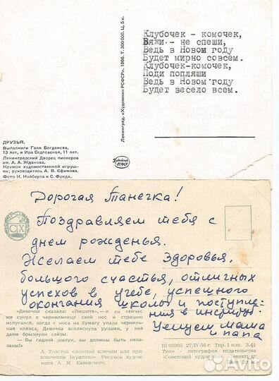 Семь открыток 50-х и 60-х годов СССР