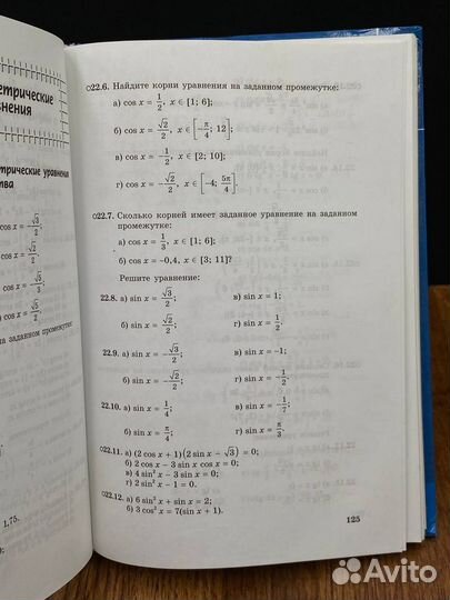 Алгебра профильный уровень. 2 -я часть Задачник 10