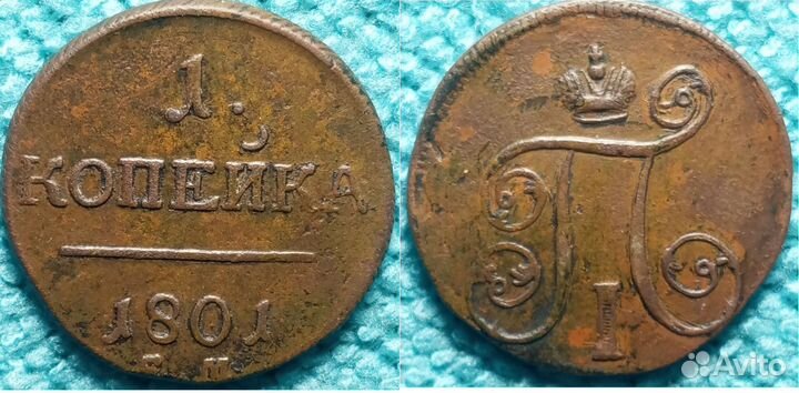 Медные царские монеты. Лот 1