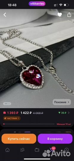 Кулон сердце