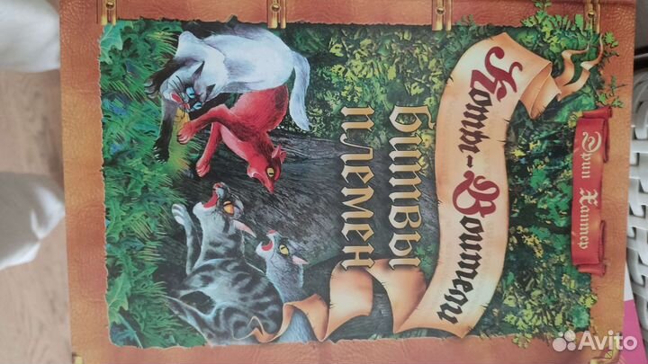 Коты-воители 