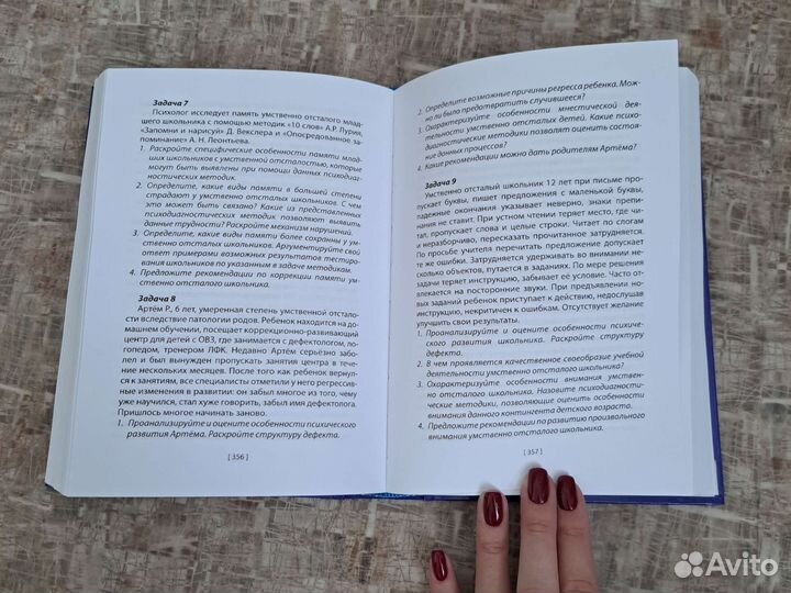 Специальная психология в задачах и тестах