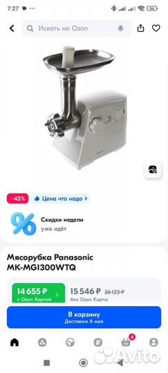 Мясорубка