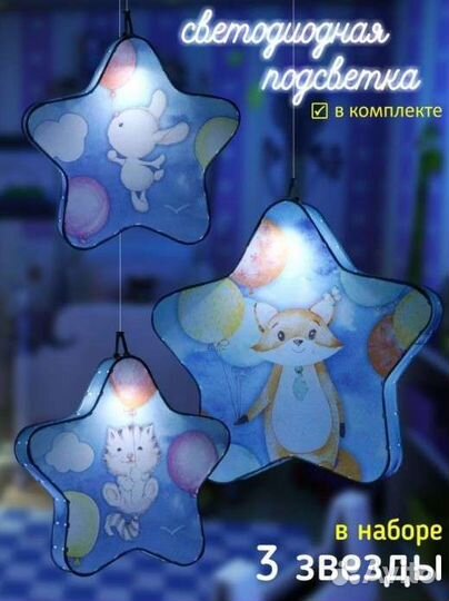 Ночник, светильник детский 3 звезды