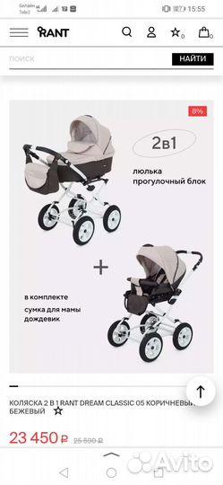 Коляска 2 в 1