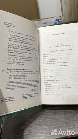 А. Грибоедов. Горе от ума. Пьесы. Стихотворения