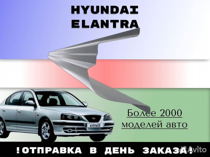 Ремонтные арки Hyundai Sonata 4NF С гарантией