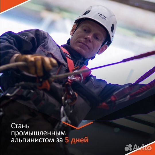 Обучение промышленному альпинизму