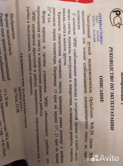 Электронный ручной видеоувеличитель