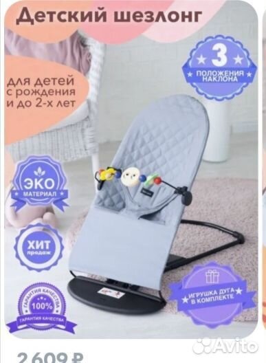 Шезлонг для новорожденных