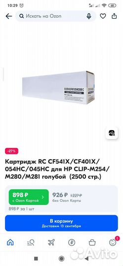 Картридж RC CF541X/CF401X/054HC/045HC