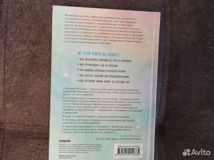 Засыпай, малыш Мария Алешкина