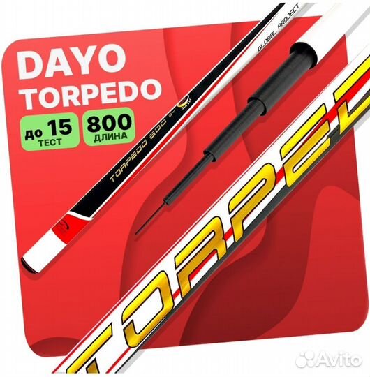 Удилище маховое Dayo Torpedo. 8м. Абсолютно новое