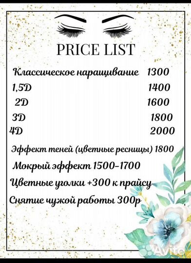 Наращивание ресниц