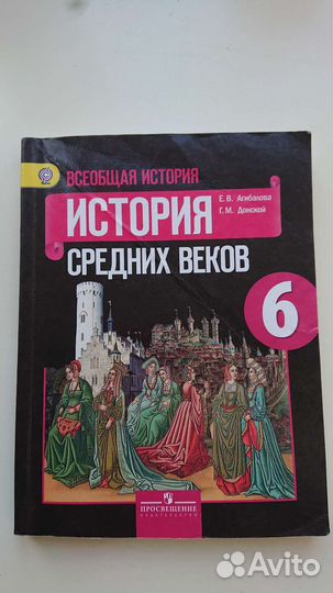 Учебник истории 6 класс