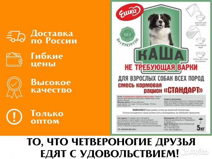Каша для собак 5 кг