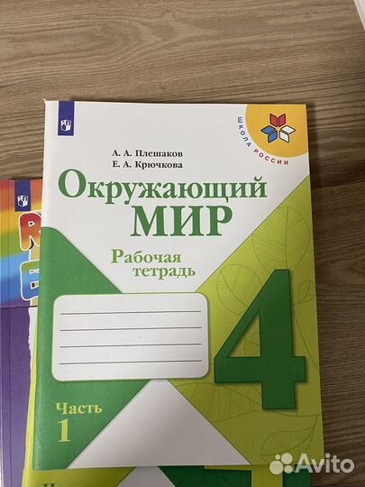 Рабочие тетради 4 класс