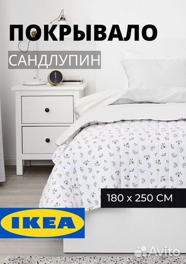 Покрывала IKEA Сандлупин, новые, 180Х250