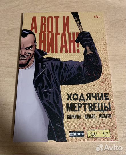 Ходячие Мертвецы Комикс - 