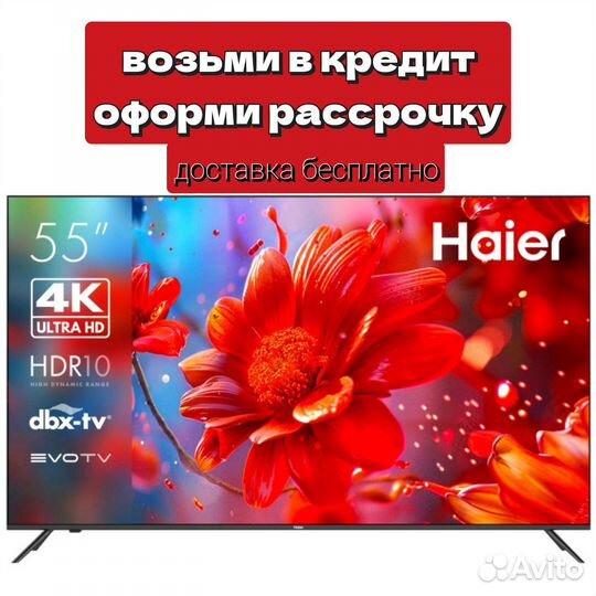 Новый телевизор Haier 55