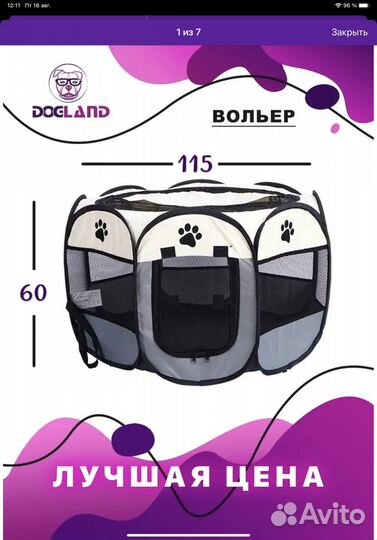 Вольер для щенков