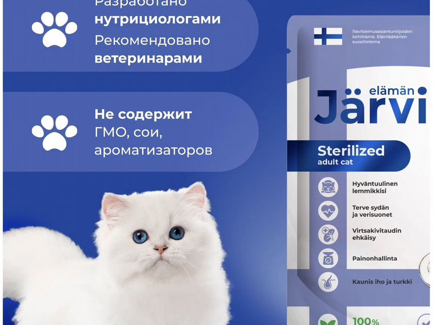 Влажный корм для кошек Jarvi