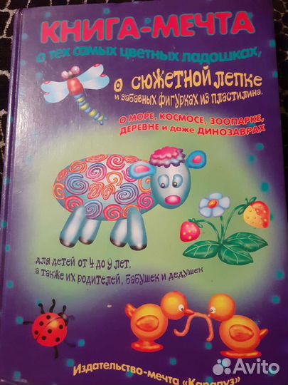 Книги по лепке из пластилина