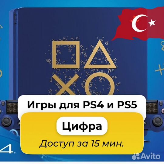 Любая цифровая игра через PlayStation Store Турция