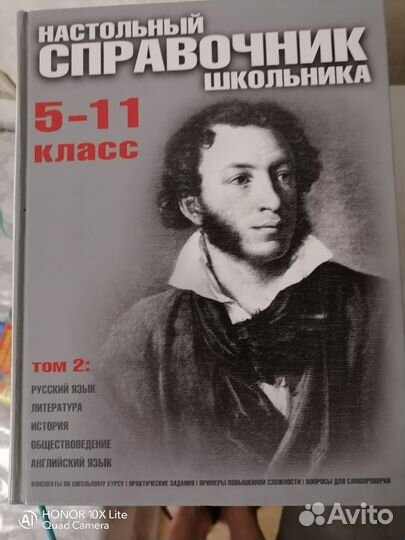 Справочники для школьника 5-11классы